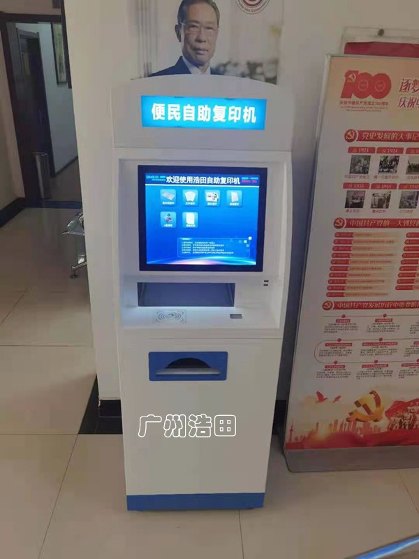便民自助復(fù)印機(jī) 便民自助復(fù)印機(jī)