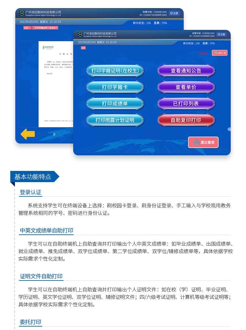 高校成績單自助查詢打印機 高校成績單自助查詢打印機