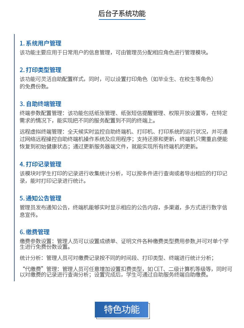 高校成績單自助查詢打印機 高校成績單自助查詢打印機