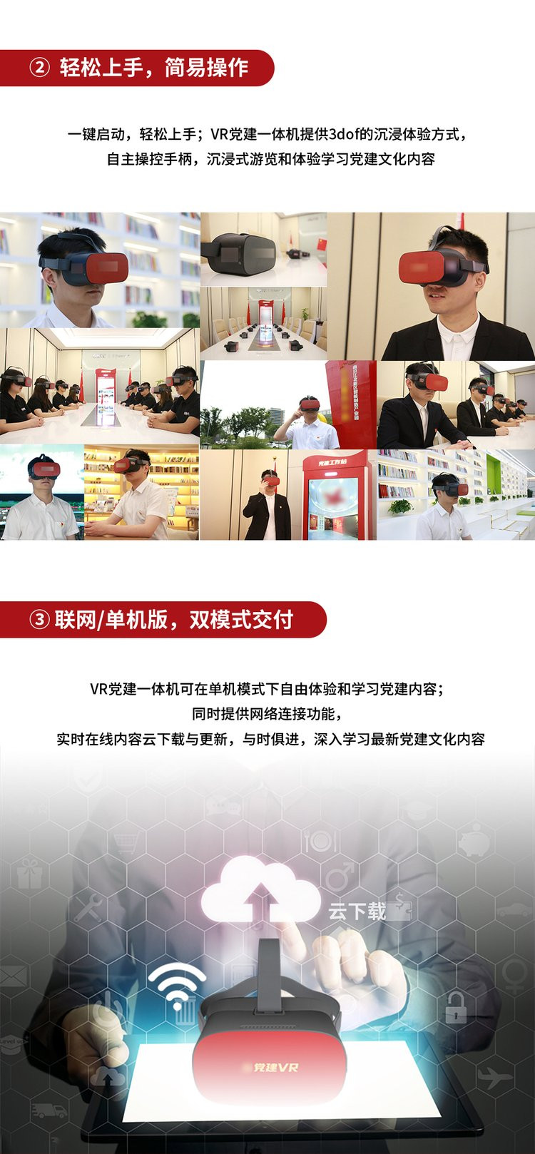VR黨建學習機 VR黨建學習機