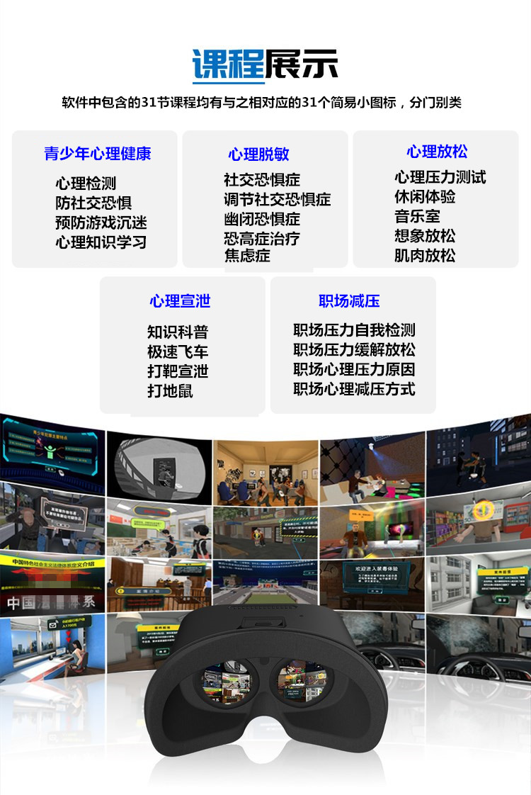 VR心理機 VR心理機