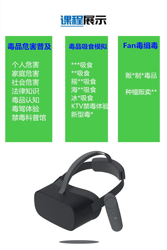 VR禁毒模擬體驗機 VR禁毒模擬體驗機